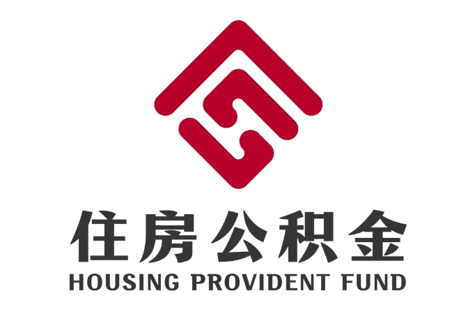 千阳住房公积金代提